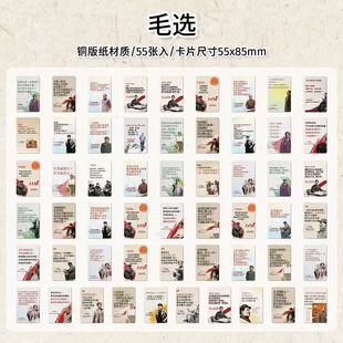 110张毛选教员小卡经典 毛语录选集卡片卡牌思维毛泽东毛主席名言