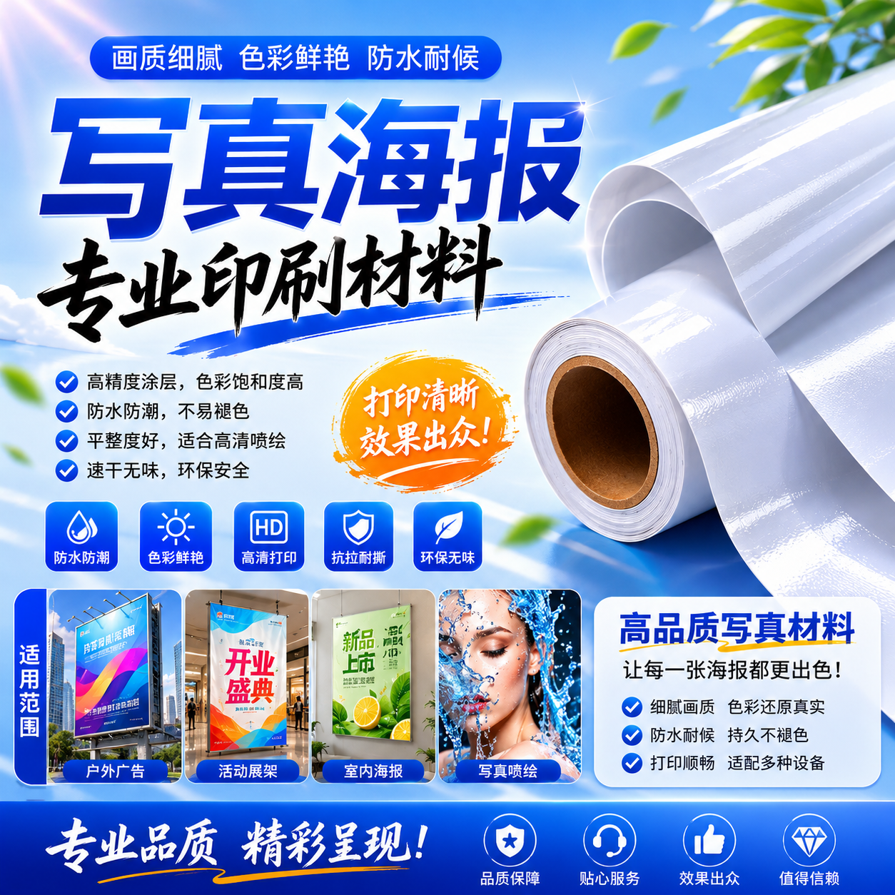 海报灯片车贴地贴夜光贴可移贴油画布多种广告宣传磨砂印刷品定制