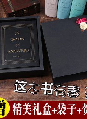 答案之书抖音同款手帐本官方正版