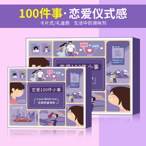 恋爱100件事生日礼物送男友打卡