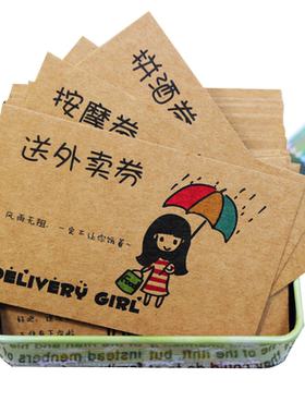爱情兑换券生日礼物券送男友女友