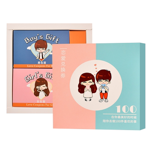 恋爱兑换券情侣好物奖励和好卡片男朋友生日礼物纪念女友老公男友