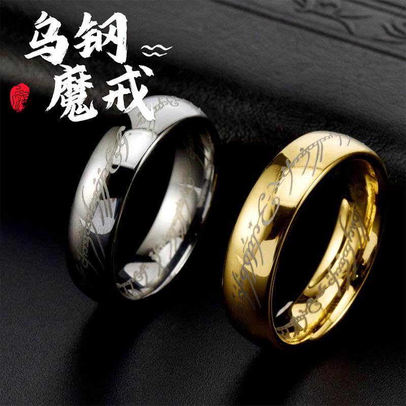 朋克风高级感钨金戒指不掉色魔戒明星同款男士指环指环王至尊魔戒