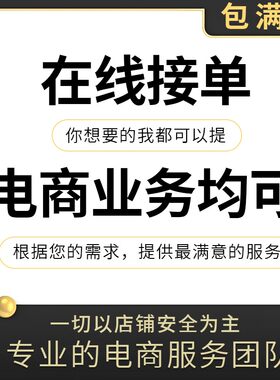 淘宝开店铺综合真实卖家体验入驻指标认证提高教学运营课分身助手