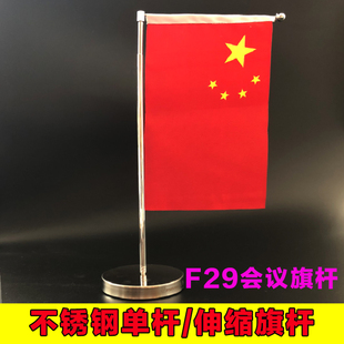 正品大字F29不锈钢桌旗杆旗子旗杆国旗党旗办公桌摆件定制旗帜