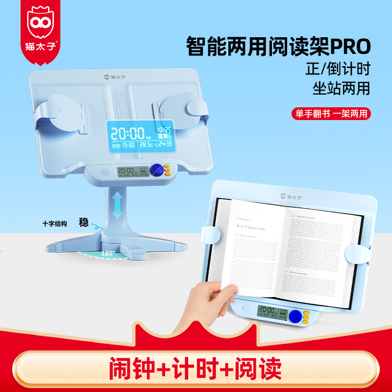 猫太子智能看书支架两用儿童阅读