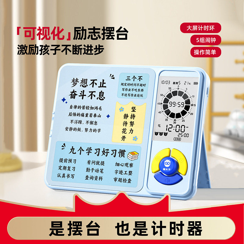 猫太子励志摆台计时器小学生自律