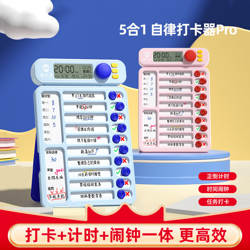 猫太子自律学习计划表打卡器学生