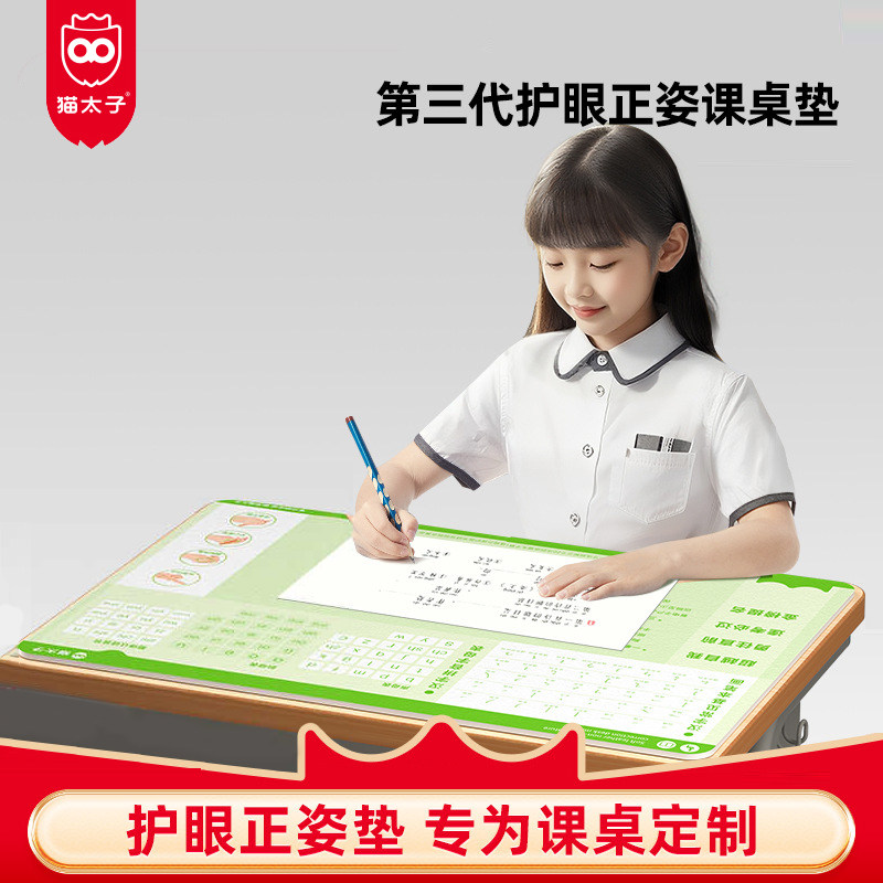 猫太子儿童护眼正姿桌垫小学生专用学习软垫课桌规范写字保护桌布,文具电教/文化用品/商务用品,视力保护器/姿势矫正器,淘宝优惠券,粉丝福利购,淘宝优惠卷