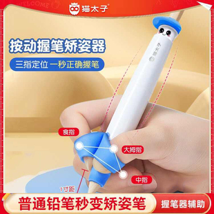 猫太子按动握笔器矫正器铅笔宝宝控笔写字儿童纠正握笔姿势正姿小