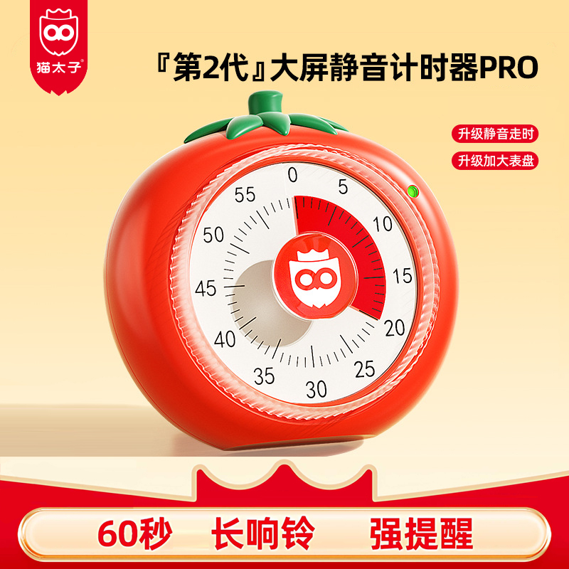 猫太子彩屏静音计时器儿童学习生