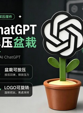 GPT claude解压盆栽桌面摆件按压旋转玩具AI周边办公室桌搭送朋友