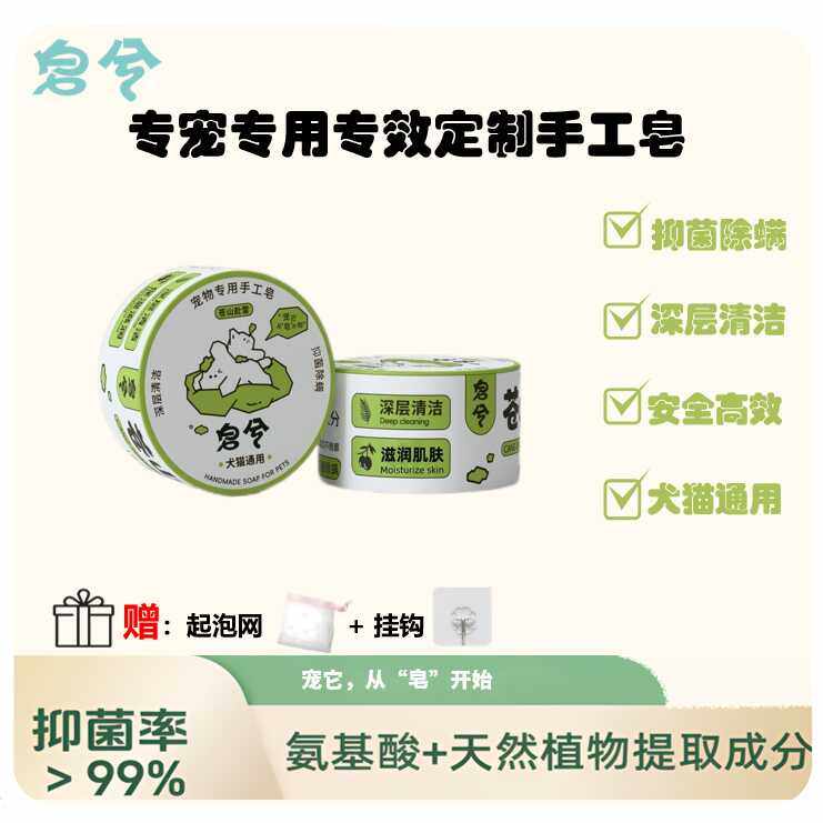 皂兮宠物专用手工皂有效抑菌狗狗猫咪毛发沐浴香皂氨基酸幼犬猫洗,宠物/宠物食品及用品,狗香波浴液,淘宝优惠券,粉丝福利购,淘宝优惠卷