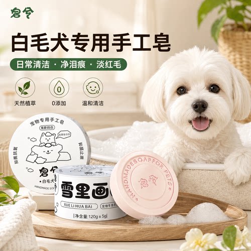比熊宠物香皂皂洗雪纳瑞泰迪美白