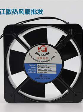 MQ12038/13538/15050/17250HBL2/HSL2 220V 轴流风机