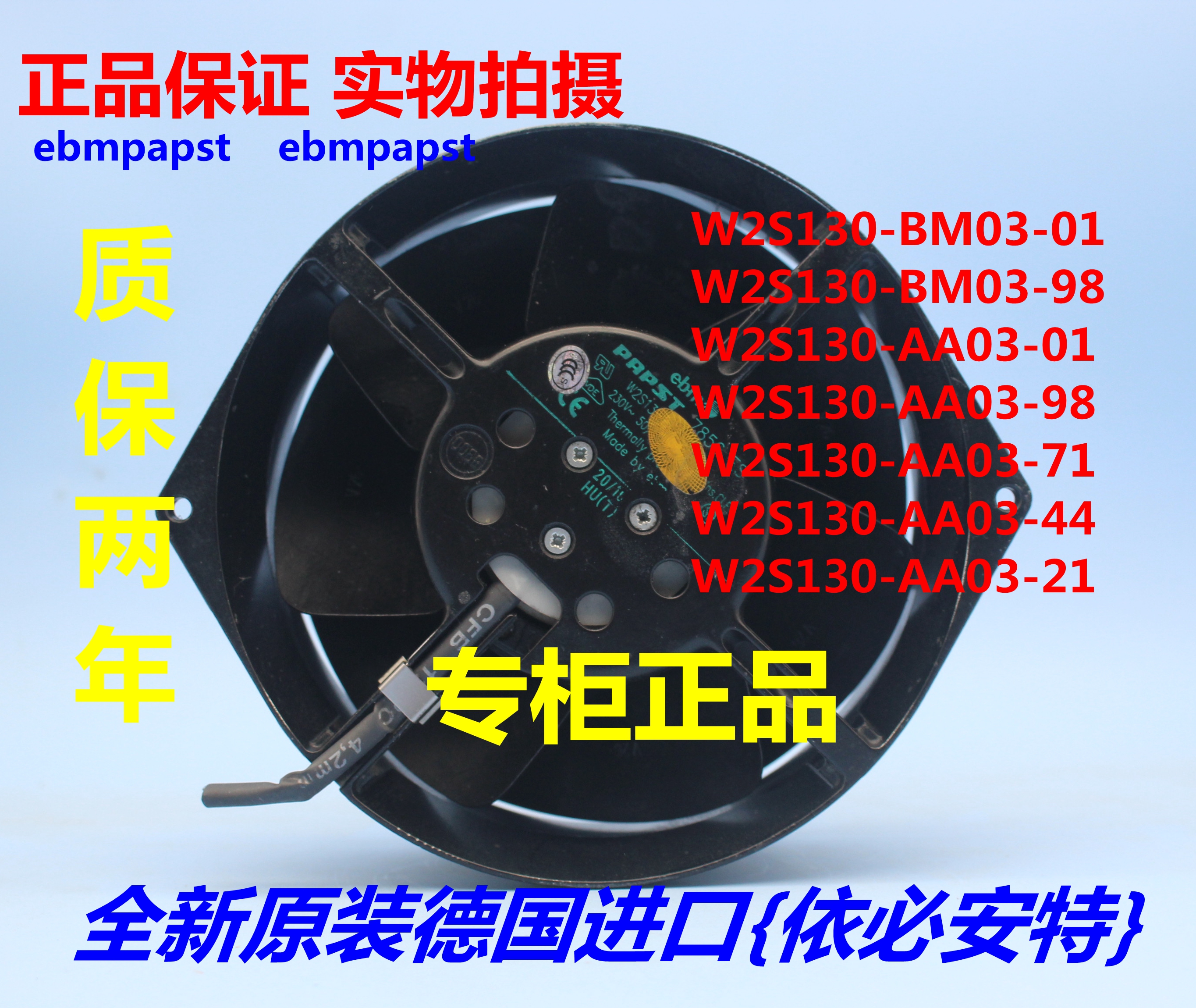 ebmpapst230V45W15055风机