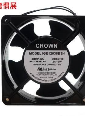 全新惯展CROWN IGE12038B2H/S2/B3H 230V/380V机床散热风扇21/19W