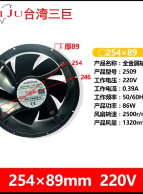 原装三巨SANJUN SJ2509HA2 220V 0.45A 25489 耐高温机柜风扇