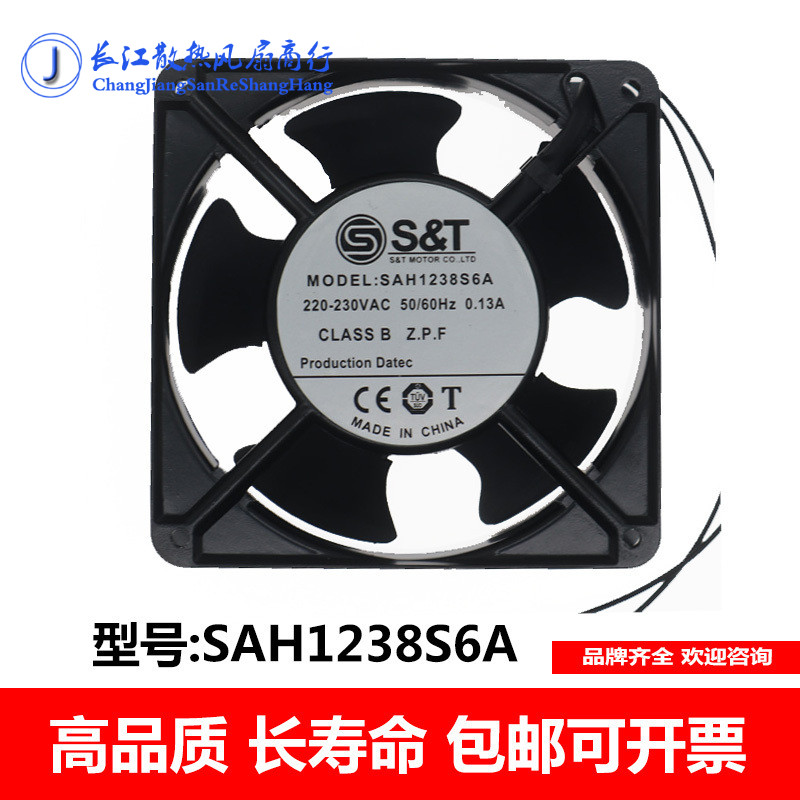 全新S&T 12038 220V SAH1238S6A/SAH1238B6A 12CM机箱机柜风扇