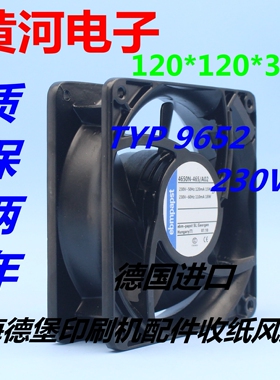 海德堡印刷机配件SM102 CD102CD74收纸风扇 TYP 9652 AC230V