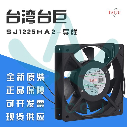SJ1225HA2 台湾三巨12025 AC220V 12CM 工业机柜电箱散热风扇风机