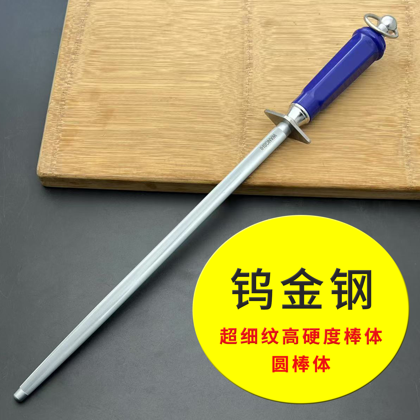 德国钨金钢超细纹磨刀棒荡刀棍