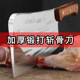 手工锻打斩骨刀剁骨头专用不锈钢砍骨刀加厚重牛骨刀斩大骨刀正品
