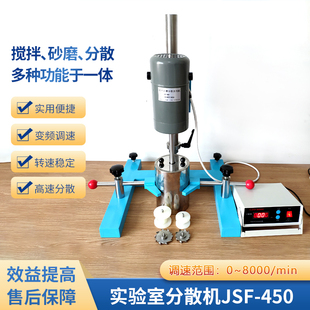 JSF450搅拌砂磨分散多用机油漆涂料无极调速试验实验室多用分散机
