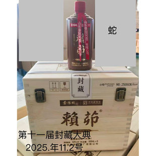 景阳冈赖茆乙巳冬藏升级版53度500ml整箱6瓶 2024年产酱香型大曲