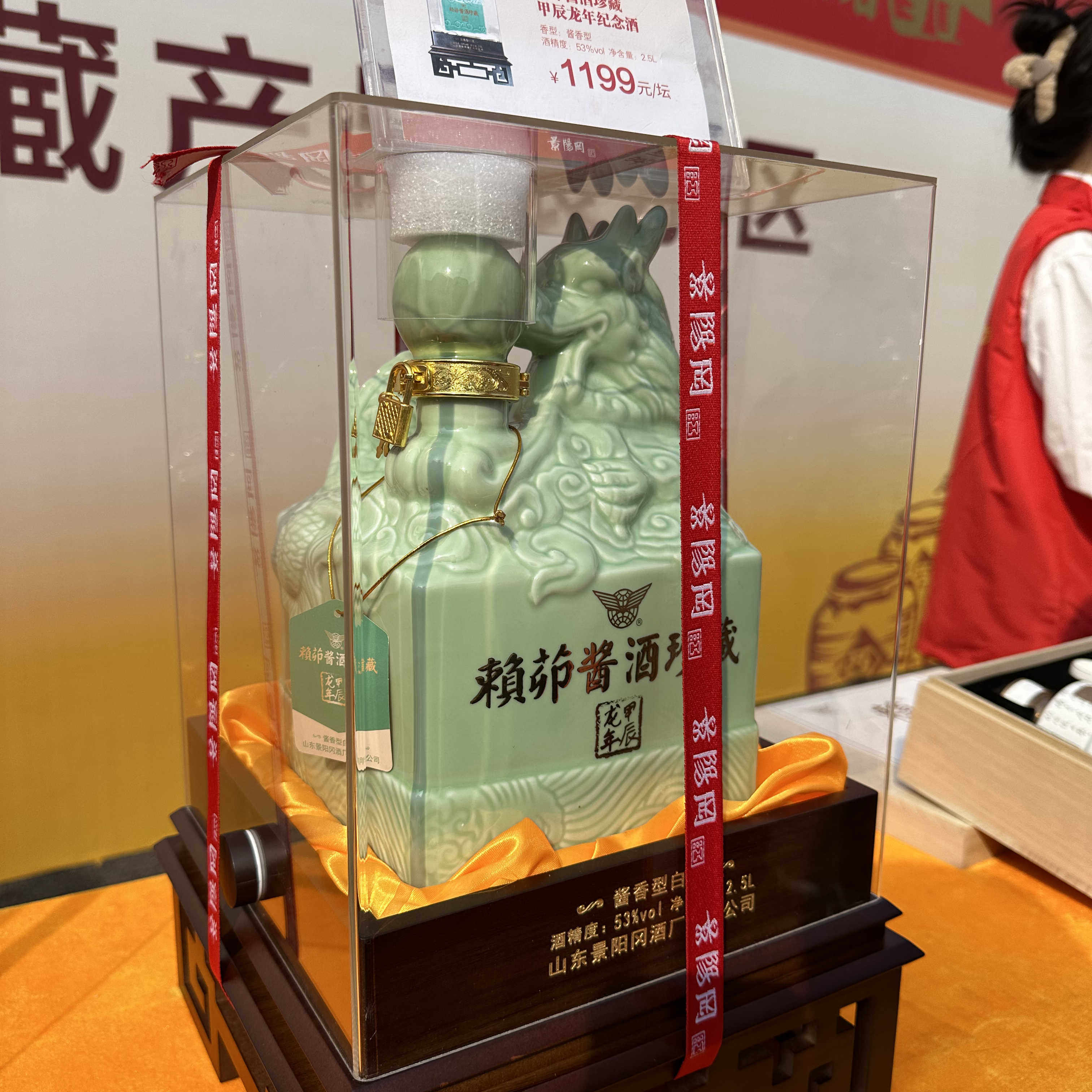 景阳冈赖茆甲辰龙年酱酒珍藏版53度酱香型2.5L纪念酒