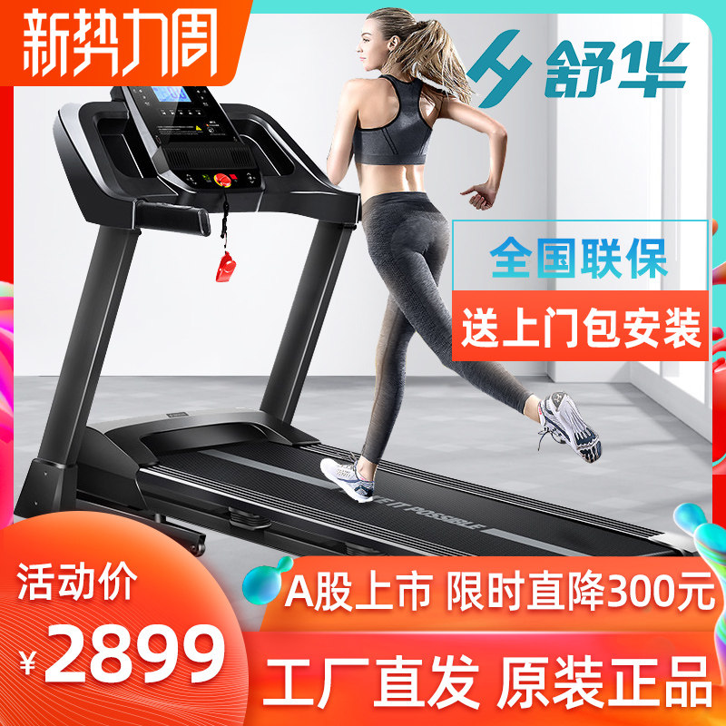 SHUA舒华A9跑步机华为DFH认证家用款小型折叠减震静音室内专用|msdalam kategori sukan/Yoga/kecergasan/bekalan peminat, treadmill/peralatan kecergasan yang besar, treadmill - dari Buy2taobao.com untuk memberikan perkhidmatan ejen Taobao profesional membeli