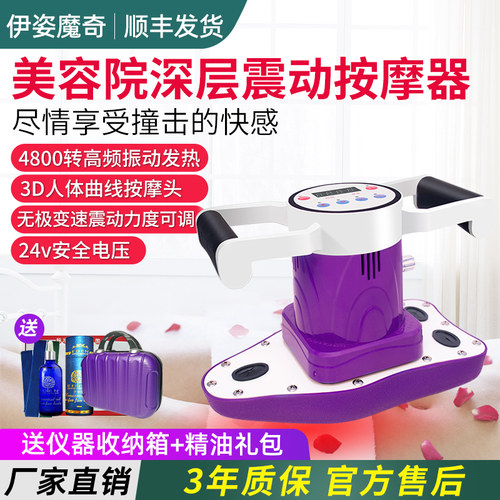 伊姿魔奇按摩器私处振动美容院