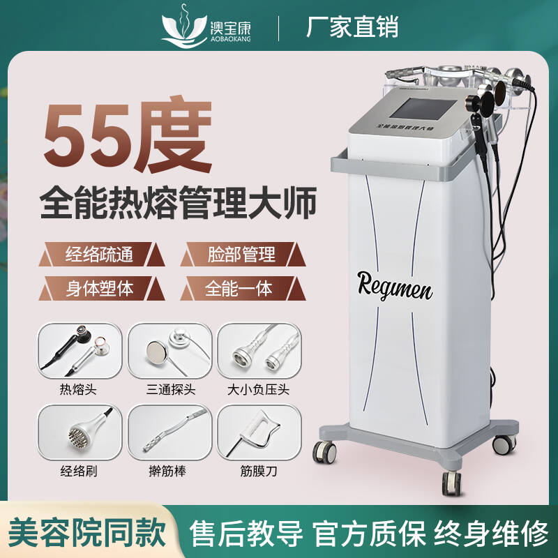 热熔仪55度身体养生塑形仪器