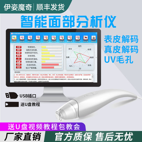 美容院专用皮肤检测仪智能分析