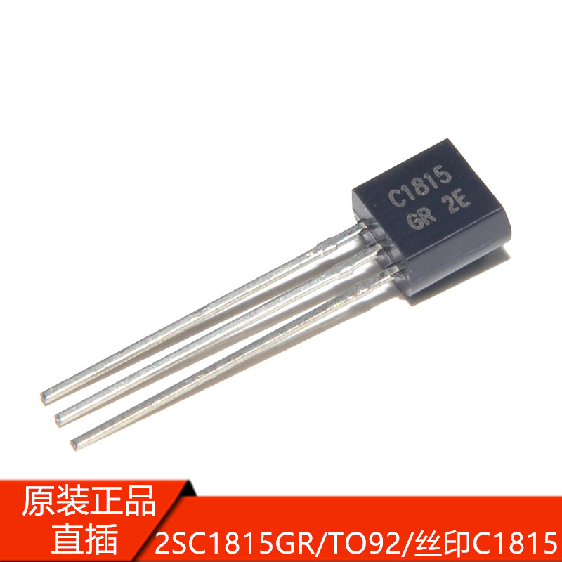 2SC1815-GR C1815 TO-92 0.15A/50V NPN小功率三极管 2SC1815GR 电子元器件市场 三极管 原图主图