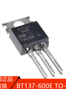 原装正品直插双向可控硅 BT137-600E TO-220 8A600V BT137600E