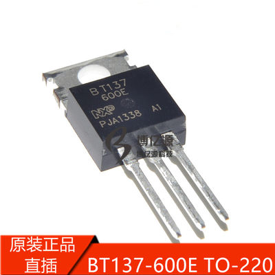 原装正品进口直插 BT137-600E BT137600E 8A 600V 三极管TO-22O