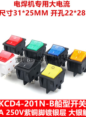 KCD4-201N-B电焊机船型电源开关4脚2档6脚2/3档黑色红蓝黄绿灯30A
