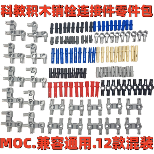 包邮兼容乐高科技机械积木十字插销磨擦销栓连接轴销9686零件配件
