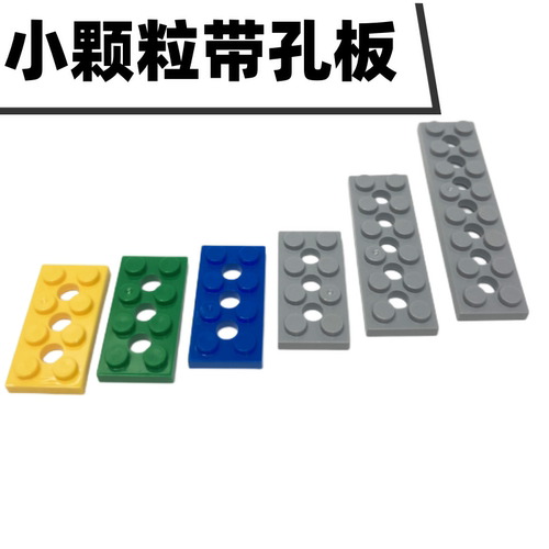 32001国产甥乐科教积木带孔板小颗粒散装零配件3709带洞矮砖3738
