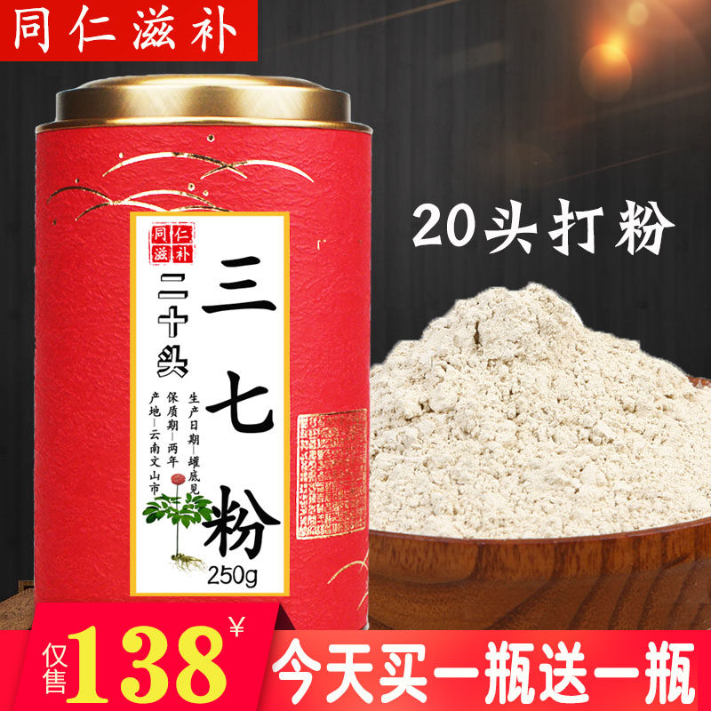 Yunnan Wenshan Panax Notoginseng Powder quality goods Tongrentang Official website 1 three seven Superfine Powder 500g Effect Aescinatein the Traditional nourishing food , Thirty-seven  category - from Buy2taobao.com to provide professional Taobao agent buy service