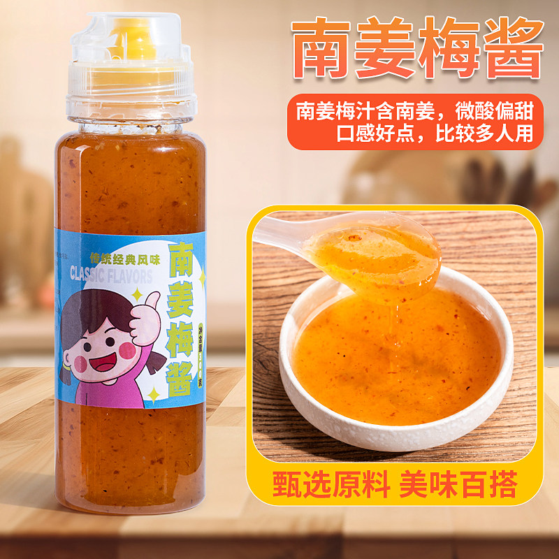 甘草水果腌制调料甘草汁 潮汕特产甘草梅汁酸梅汁梅子酱南姜调味图片