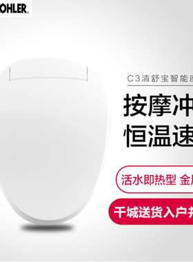 科勒智能马桶盖板清舒宝即热式洁身器加热冲洗智能盖板K-77284T-0