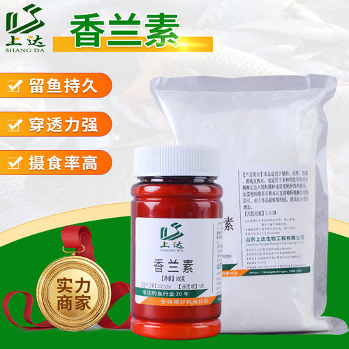 上达香兰素香精垂钓用品鱼饵小药黑坑野钓鱼饵窝料增香提香诱食剂