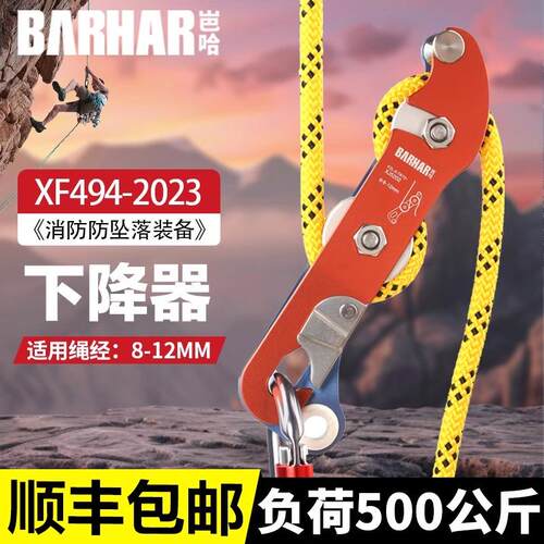 BARHAR岜哈下降器探洞救援