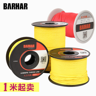 BARHAR岜哈大力马绳风筝提线绳攀树漂浮风帆锚点2mm抛投红色黄色