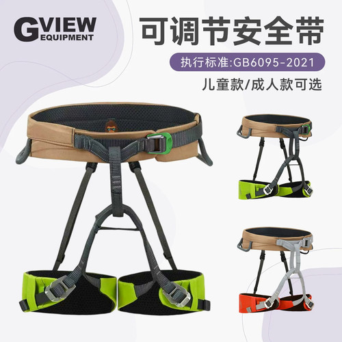 新款旗云GVIEW成人攀岩安全带
