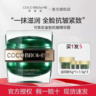 可莱尼金胶精华霜保湿修护抗皱紧致舒缓弹润Coco Brownie官方正品