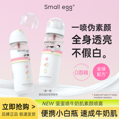 【防伪可查】Smallegg蛋蛋素颜霜