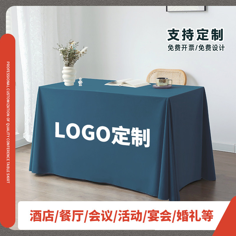 桌布定制纯色会议酒店绒布台布长方形印字签到台展会桌布印logo